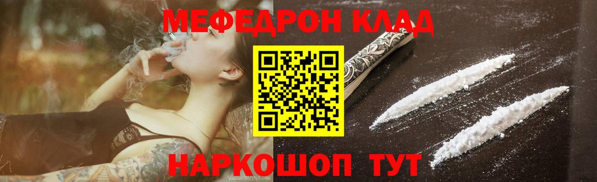 Меф мяу мяу мука Кувандык